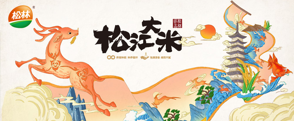 松林大米品牌策划包装，大米品牌设计 - 上海乐鱼全站app下载＠乐鱼体育app在线下载
